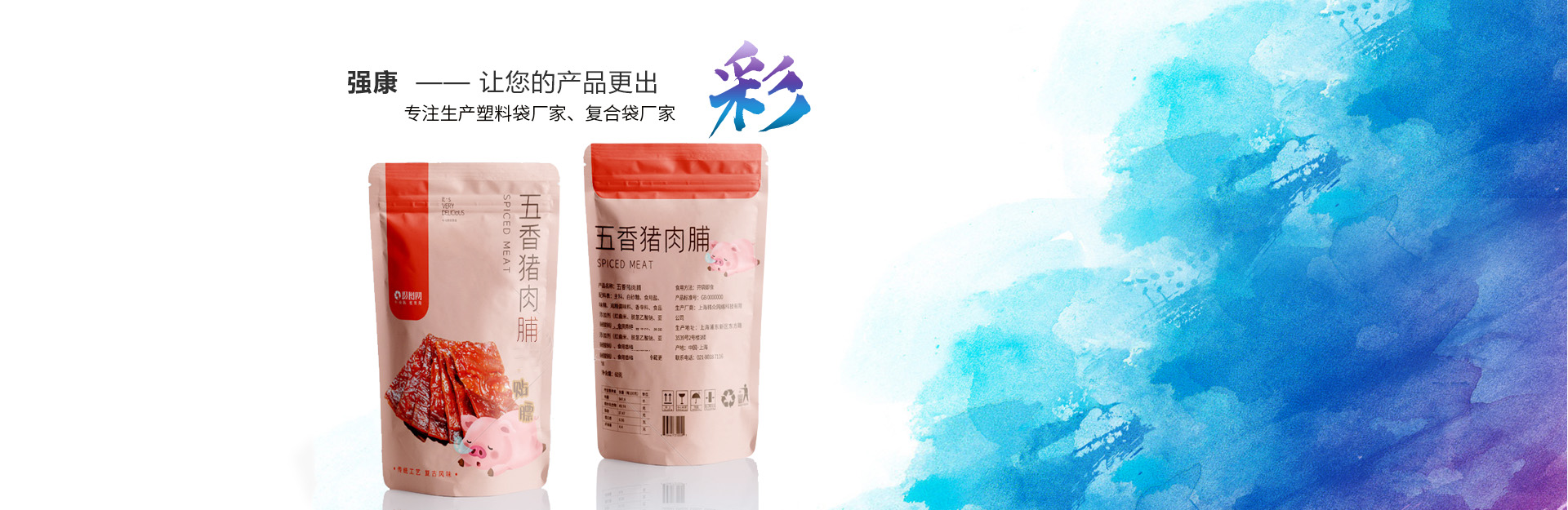 廣西強康塑料是集農藥包裝袋、茶葉包裝袋、食品包裝袋設計、高溫蒸煮袋、塑料包裝袋彩色印刷、真空包裝袋、鋁箔包裝袋、食品袋塑料印制于一體的塑料彩印包裝的專業企業