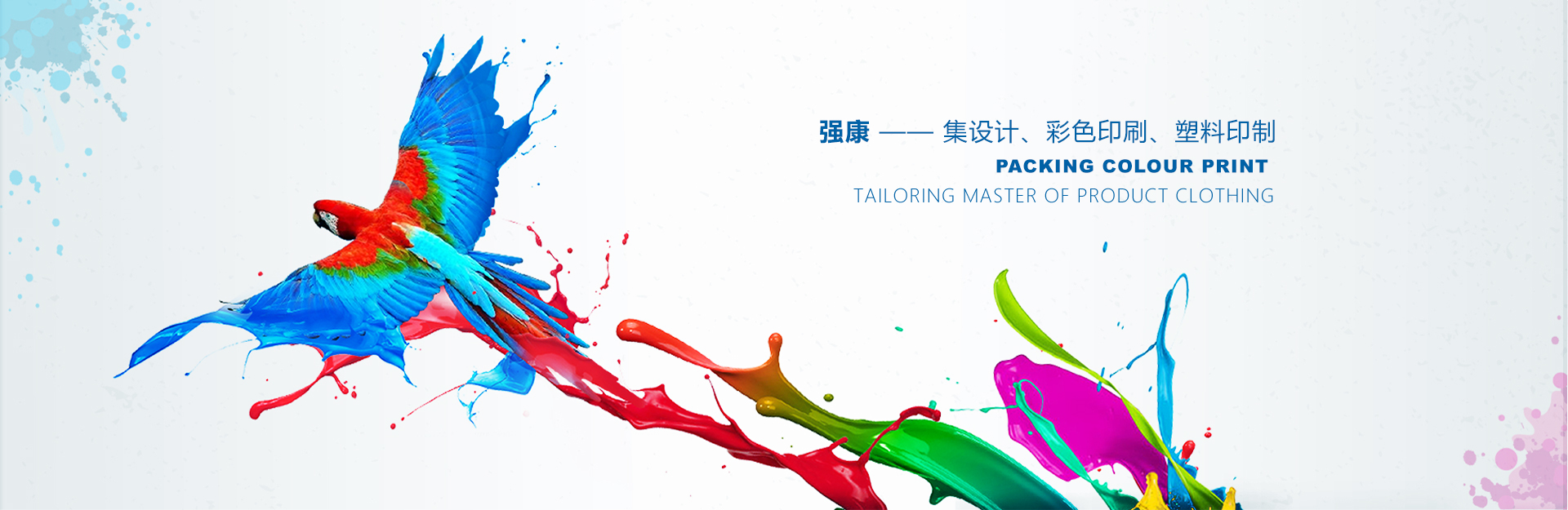 廣西南寧強康塑料彩印包裝有限公司是塑料袋廠家、復合袋廠家
